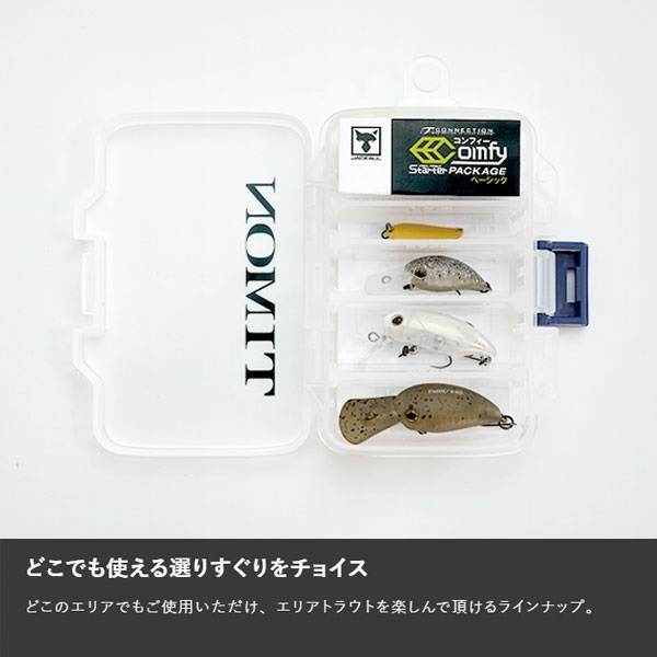 コンフィーパッケージ スターターセット